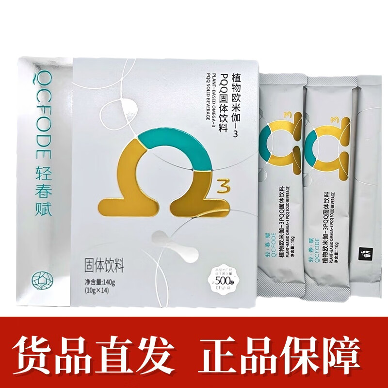探索3pqq固体饮料 植物欧米伽-3与PQQ的协同健康力量