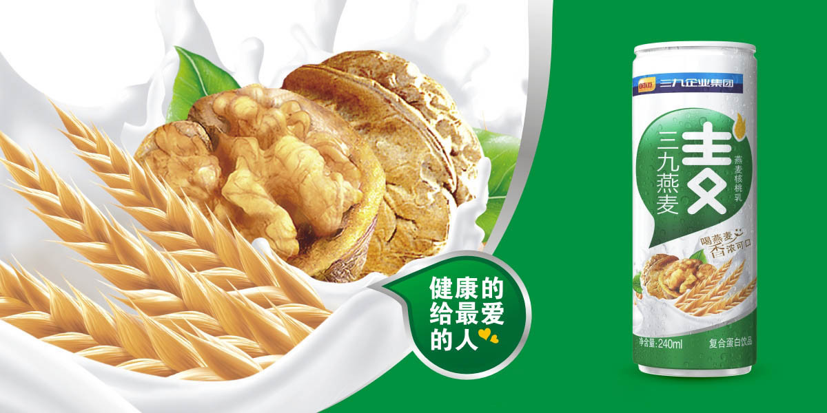 自然醇香，礼遇健康——三九燕麦复合蛋白饮品礼盒包装设计赏析