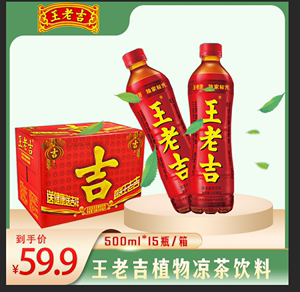 夏日清凉一口，王老吉凉茶相伴